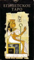 11963 Egyptian Tarot Box
