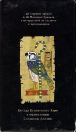 11963 Egyptian Tarot Box RS